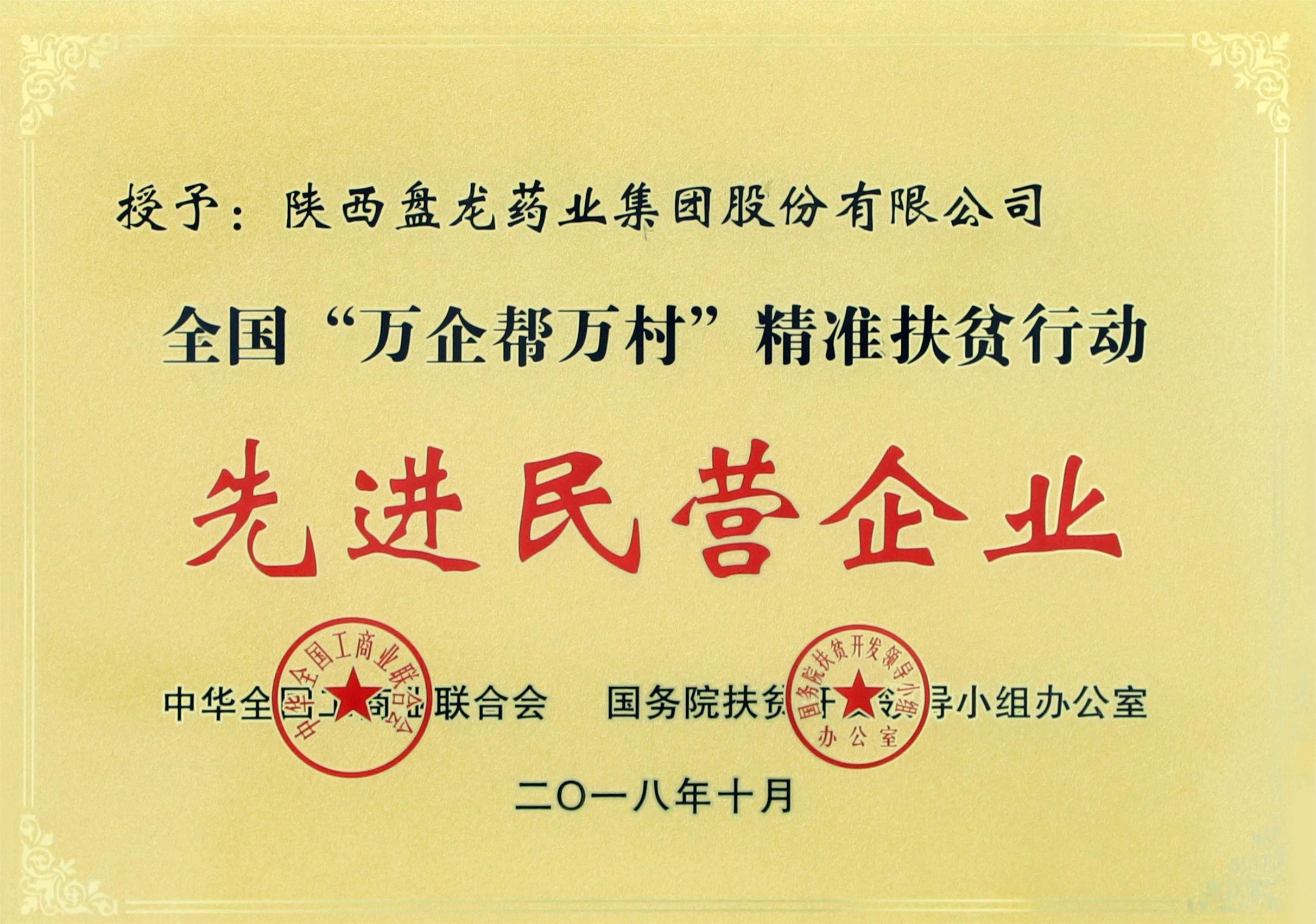 1667549386.jpg 一、万企帮万村先进民营企业.jpg