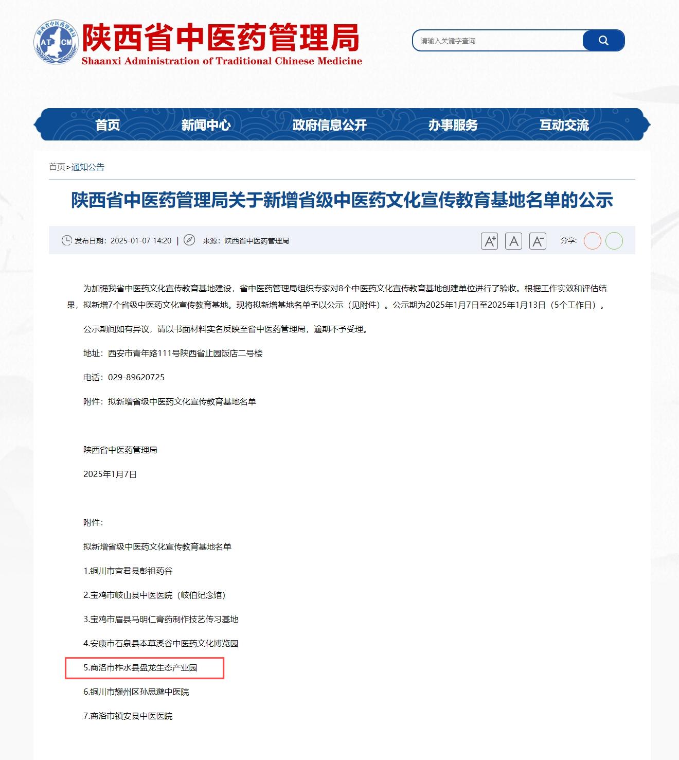 1743062109.jpeg 屏幕截图_10-1-2025_14652_atcm.shaanxi.gov.cn.jpeg